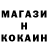 КОКАИН 97% Darhan B