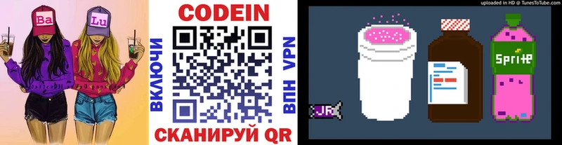 Codein напиток Lean (лин)  Печоры 